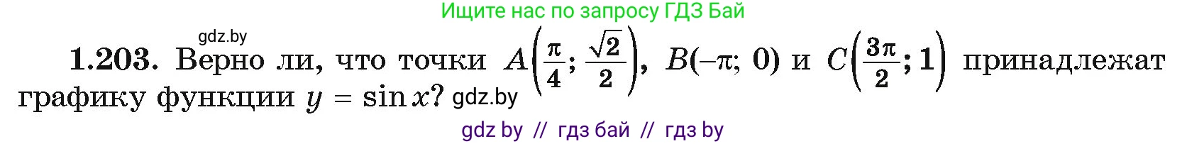 Алгебра, 10 класс Учебник, авторы: Арефьева Ирина Глебовна, Пирютко Ольга Николаевна, издательство Народная асвета, Минск, 2019, голубого цвета, страница 71, номер 1.203, Условие