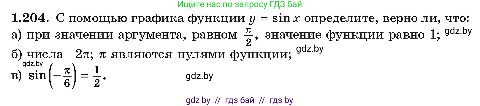 Алгебра, 10 класс Учебник, авторы: Арефьева Ирина Глебовна, Пирютко Ольга Николаевна, издательство Народная асвета, Минск, 2019, голубого цвета, страница 71, номер 1.204, Условие