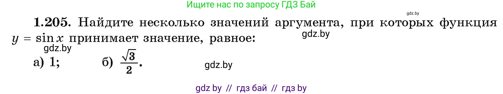 Алгебра, 10 класс Учебник, авторы: Арефьева Ирина Глебовна, Пирютко Ольга Николаевна, издательство Народная асвета, Минск, 2019, голубого цвета, страница 71, номер 1.205, Условие