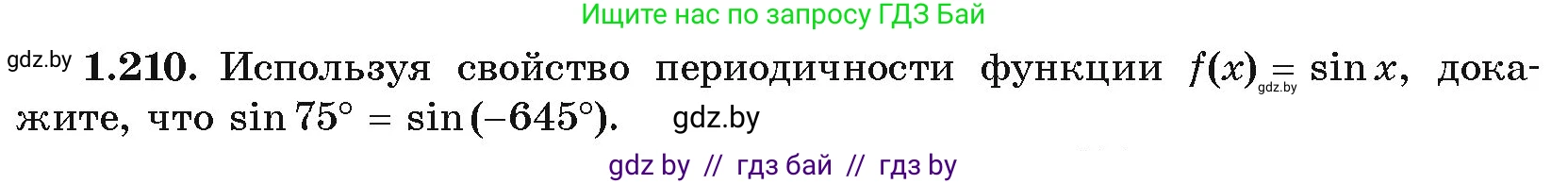 Алгебра, 10 класс Учебник, авторы: Арефьева Ирина Глебовна, Пирютко Ольга Николаевна, издательство Народная асвета, Минск, 2019, голубого цвета, страница 72, номер 1.210, Условие