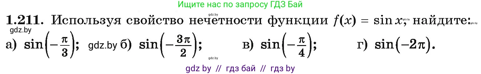 Алгебра, 10 класс Учебник, авторы: Арефьева Ирина Глебовна, Пирютко Ольга Николаевна, издательство Народная асвета, Минск, 2019, голубого цвета, страница 72, номер 1.211, Условие