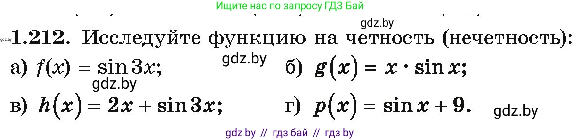 Алгебра, 10 класс Учебник, авторы: Арефьева Ирина Глебовна, Пирютко Ольга Николаевна, издательство Народная асвета, Минск, 2019, голубого цвета, страница 72, номер 1.212, Условие
