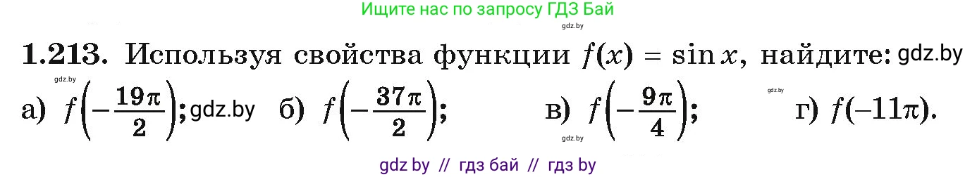 Алгебра, 10 класс Учебник, авторы: Арефьева Ирина Глебовна, Пирютко Ольга Николаевна, издательство Народная асвета, Минск, 2019, голубого цвета, страница 72, номер 1.213, Условие
