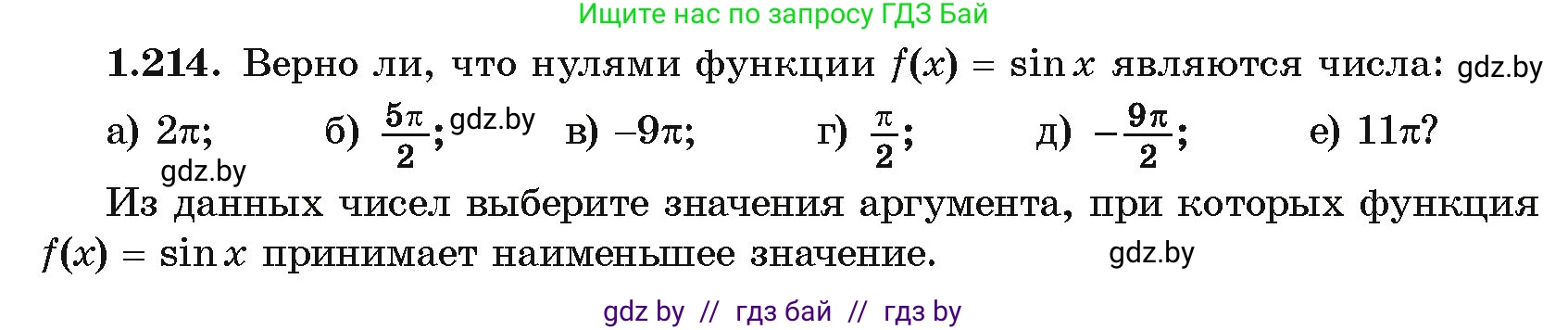 Алгебра, 10 класс Учебник, авторы: Арефьева Ирина Глебовна, Пирютко Ольга Николаевна, издательство Народная асвета, Минск, 2019, голубого цвета, страница 72, номер 1.214, Условие