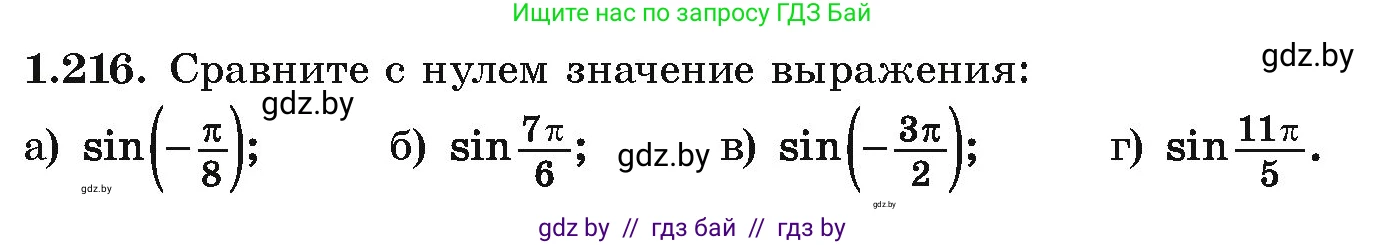 Алгебра, 10 класс Учебник, авторы: Арефьева Ирина Глебовна, Пирютко Ольга Николаевна, издательство Народная асвета, Минск, 2019, голубого цвета, страница 72, номер 1.216, Условие