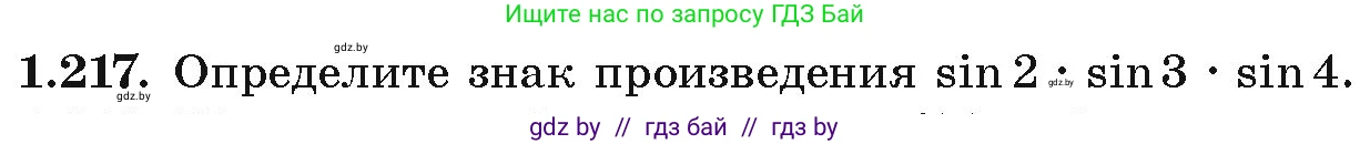 Алгебра, 10 класс Учебник, авторы: Арефьева Ирина Глебовна, Пирютко Ольга Николаевна, издательство Народная асвета, Минск, 2019, голубого цвета, страница 72, номер 1.217, Условие