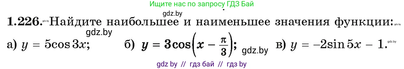 Алгебра, 10 класс Учебник, авторы: Арефьева Ирина Глебовна, Пирютко Ольга Николаевна, издательство Народная асвета, Минск, 2019, голубого цвета, страница 73, номер 1.226, Условие