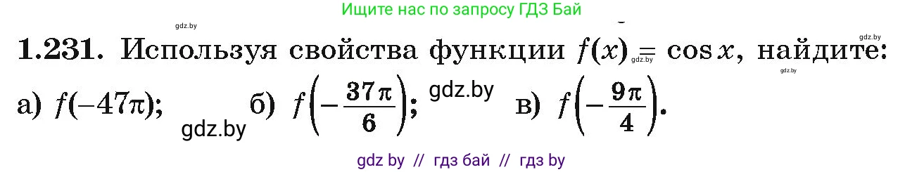 Алгебра, 10 класс Учебник, авторы: Арефьева Ирина Глебовна, Пирютко Ольга Николаевна, издательство Народная асвета, Минск, 2019, голубого цвета, страница 74, номер 1.231, Условие