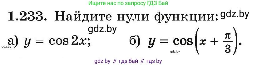 Алгебра, 10 класс Учебник, авторы: Арефьева Ирина Глебовна, Пирютко Ольга Николаевна, издательство Народная асвета, Минск, 2019, голубого цвета, страница 74, номер 1.233, Условие