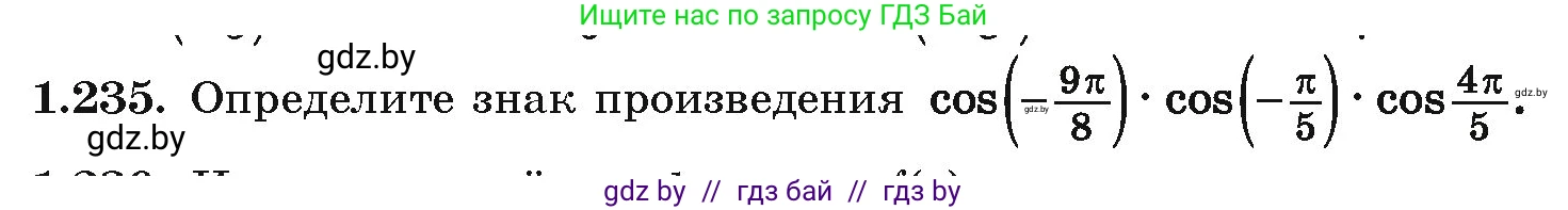 Алгебра, 10 класс Учебник, авторы: Арефьева Ирина Глебовна, Пирютко Ольга Николаевна, издательство Народная асвета, Минск, 2019, голубого цвета, страница 74, номер 1.235, Условие