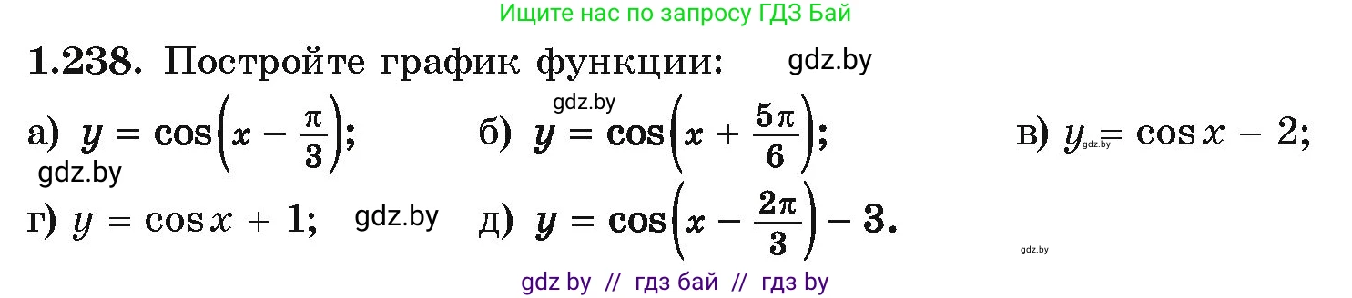 Алгебра, 10 класс Учебник, авторы: Арефьева Ирина Глебовна, Пирютко Ольга Николаевна, издательство Народная асвета, Минск, 2019, голубого цвета, страница 74, номер 1.238, Условие