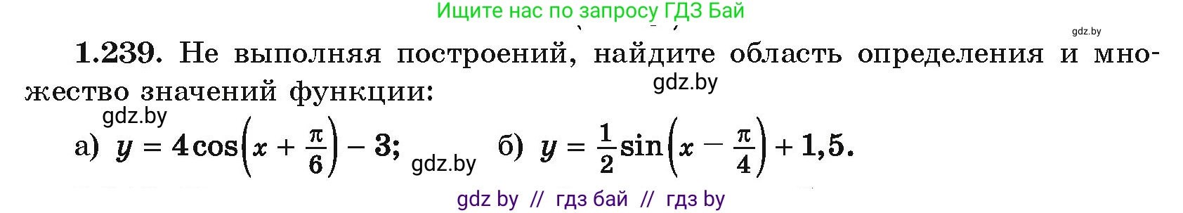 Алгебра, 10 класс Учебник, авторы: Арефьева Ирина Глебовна, Пирютко Ольга Николаевна, издательство Народная асвета, Минск, 2019, голубого цвета, страница 74, номер 1.239, Условие