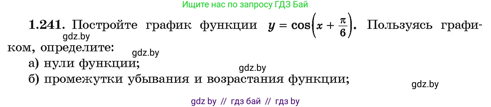 Алгебра, 10 класс Учебник, авторы: Арефьева Ирина Глебовна, Пирютко Ольга Николаевна, издательство Народная асвета, Минск, 2019, голубого цвета, страница 74, номер 1.241, Условие