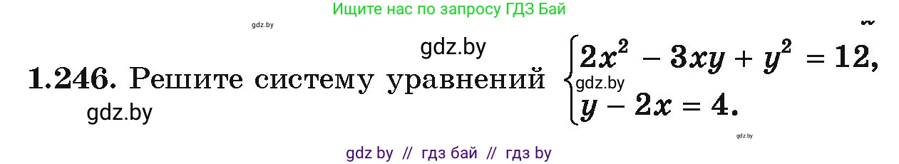 Алгебра, 10 класс Учебник, авторы: Арефьева Ирина Глебовна, Пирютко Ольга Николаевна, издательство Народная асвета, Минск, 2019, голубого цвета, страница 75, номер 1.246, Условие