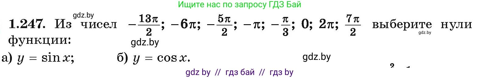 Алгебра, 10 класс Учебник, авторы: Арефьева Ирина Глебовна, Пирютко Ольга Николаевна, издательство Народная асвета, Минск, 2019, голубого цвета, страница 75, номер 1.247, Условие