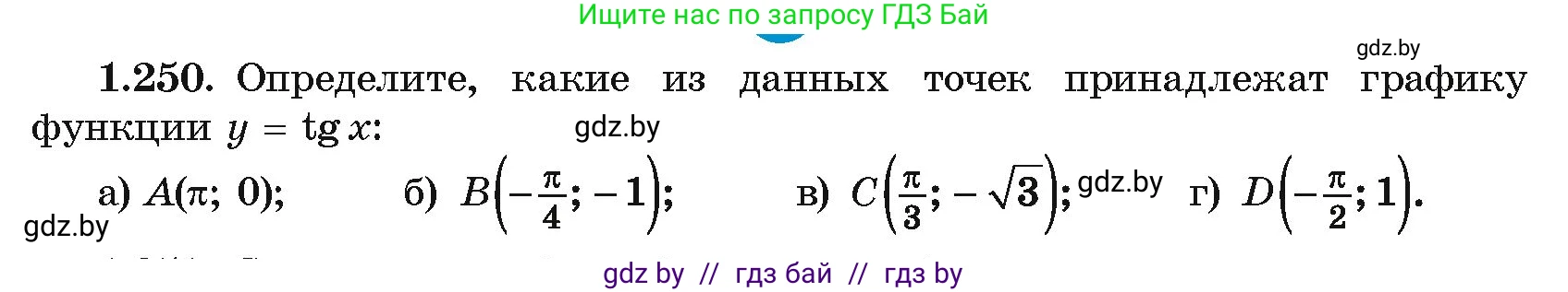 Алгебра, 10 класс Учебник, авторы: Арефьева Ирина Глебовна, Пирютко Ольга Николаевна, издательство Народная асвета, Минск, 2019, голубого цвета, страница 82, номер 1.250, Условие