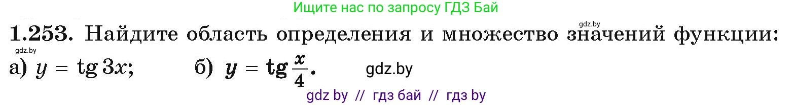 Алгебра, 10 класс Учебник, авторы: Арефьева Ирина Глебовна, Пирютко Ольга Николаевна, издательство Народная асвета, Минск, 2019, голубого цвета, страница 82, номер 1.253, Условие