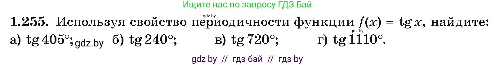 Алгебра, 10 класс Учебник, авторы: Арефьева Ирина Глебовна, Пирютко Ольга Николаевна, издательство Народная асвета, Минск, 2019, голубого цвета, страница 83, номер 1.255, Условие