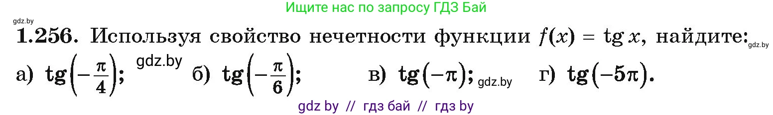 Алгебра, 10 класс Учебник, авторы: Арефьева Ирина Глебовна, Пирютко Ольга Николаевна, издательство Народная асвета, Минск, 2019, голубого цвета, страница 83, номер 1.256, Условие