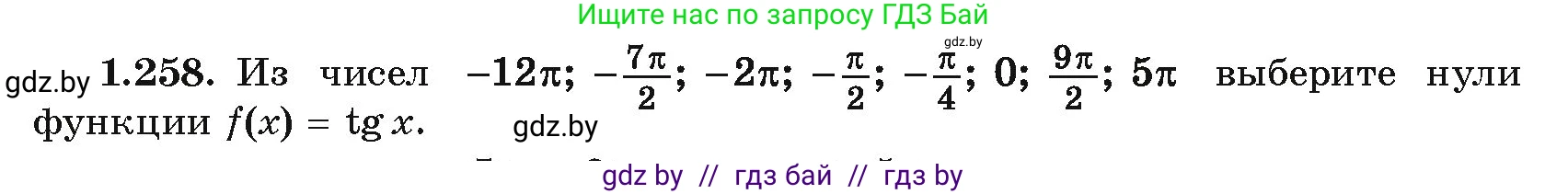 Алгебра, 10 класс Учебник, авторы: Арефьева Ирина Глебовна, Пирютко Ольга Николаевна, издательство Народная асвета, Минск, 2019, голубого цвета, страница 83, номер 1.258, Условие