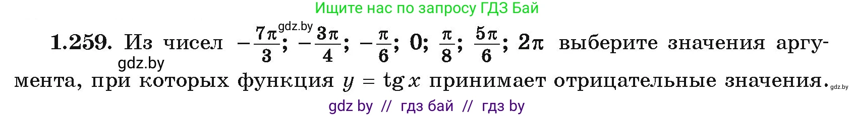 Алгебра, 10 класс Учебник, авторы: Арефьева Ирина Глебовна, Пирютко Ольга Николаевна, издательство Народная асвета, Минск, 2019, голубого цвета, страница 83, номер 1.259, Условие