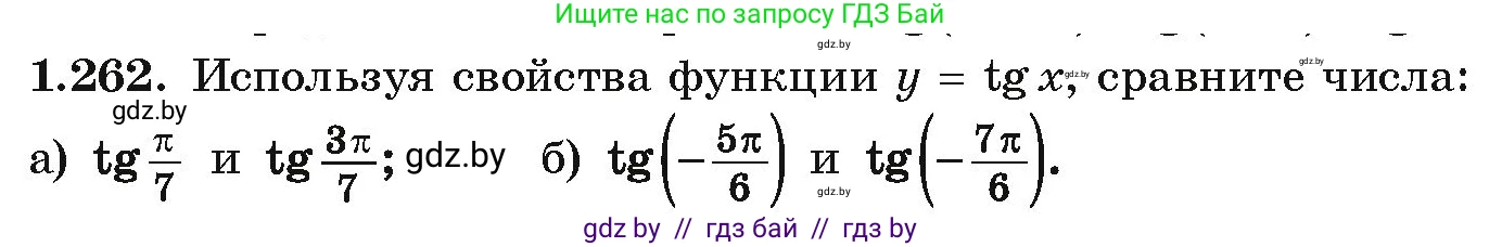 Алгебра, 10 класс Учебник, авторы: Арефьева Ирина Глебовна, Пирютко Ольга Николаевна, издательство Народная асвета, Минск, 2019, голубого цвета, страница 83, номер 1.262, Условие
