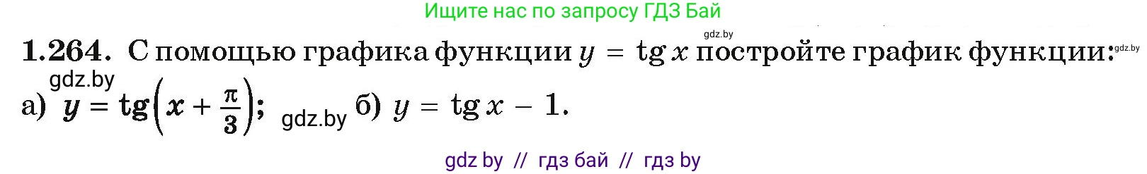 Алгебра, 10 класс Учебник, авторы: Арефьева Ирина Глебовна, Пирютко Ольга Николаевна, издательство Народная асвета, Минск, 2019, голубого цвета, страница 83, номер 1.264, Условие