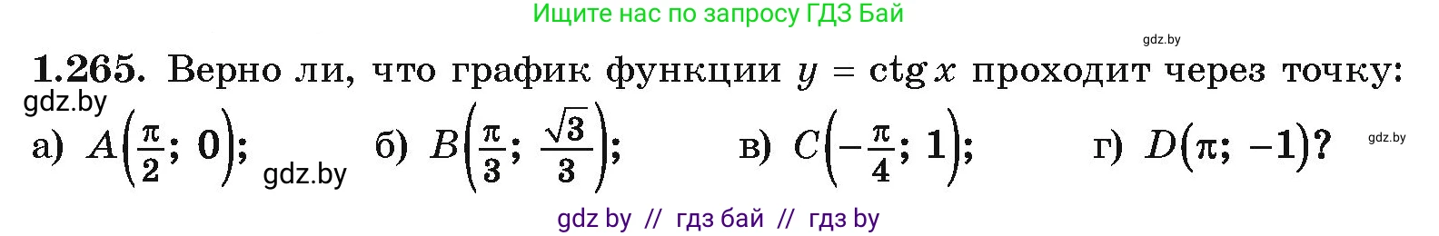 Алгебра, 10 класс Учебник, авторы: Арефьева Ирина Глебовна, Пирютко Ольга Николаевна, издательство Народная асвета, Минск, 2019, голубого цвета, страница 83, номер 1.265, Условие