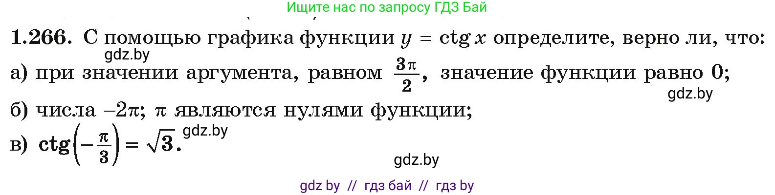 Алгебра, 10 класс Учебник, авторы: Арефьева Ирина Глебовна, Пирютко Ольга Николаевна, издательство Народная асвета, Минск, 2019, голубого цвета, страница 83, номер 1.266, Условие
