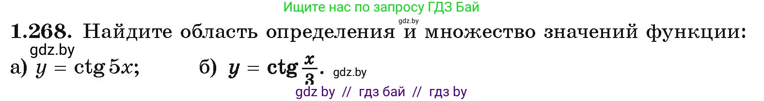 Алгебра, 10 класс Учебник, авторы: Арефьева Ирина Глебовна, Пирютко Ольга Николаевна, издательство Народная асвета, Минск, 2019, голубого цвета, страница 84, номер 1.268, Условие