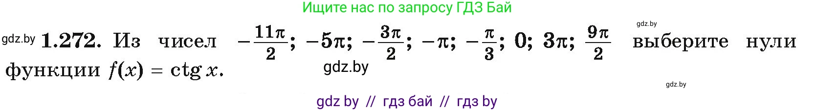 Алгебра, 10 класс Учебник, авторы: Арефьева Ирина Глебовна, Пирютко Ольга Николаевна, издательство Народная асвета, Минск, 2019, голубого цвета, страница 84, номер 1.272, Условие