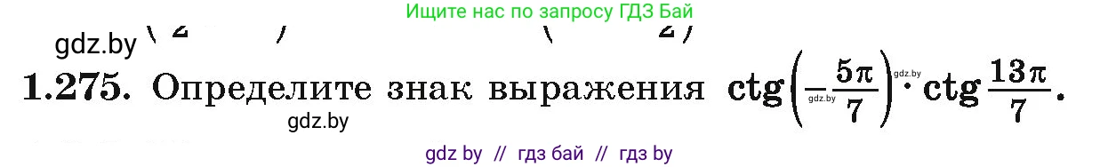 Алгебра, 10 класс Учебник, авторы: Арефьева Ирина Глебовна, Пирютко Ольга Николаевна, издательство Народная асвета, Минск, 2019, голубого цвета, страница 84, номер 1.275, Условие