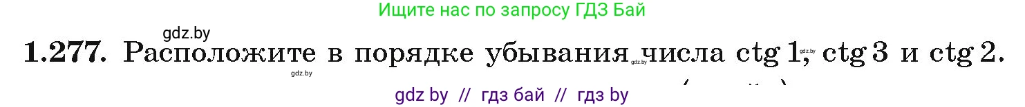 Алгебра, 10 класс Учебник, авторы: Арефьева Ирина Глебовна, Пирютко Ольга Николаевна, издательство Народная асвета, Минск, 2019, голубого цвета, страница 84, номер 1.277, Условие