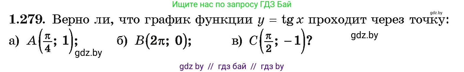 Алгебра, 10 класс Учебник, авторы: Арефьева Ирина Глебовна, Пирютко Ольга Николаевна, издательство Народная асвета, Минск, 2019, голубого цвета, страница 84, номер 1.279, Условие