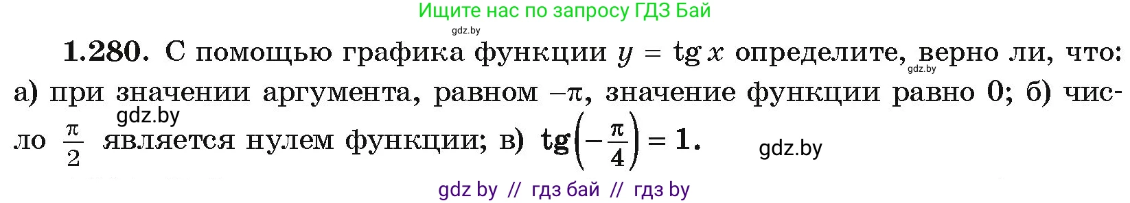 Алгебра, 10 класс Учебник, авторы: Арефьева Ирина Глебовна, Пирютко Ольга Николаевна, издательство Народная асвета, Минск, 2019, голубого цвета, страница 85, номер 1.280, Условие