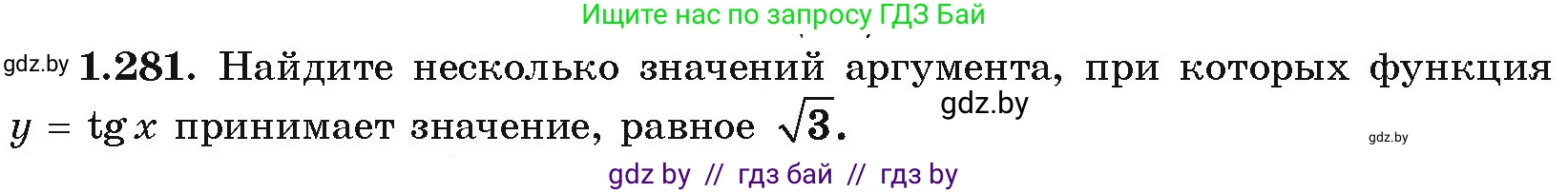 Алгебра, 10 класс Учебник, авторы: Арефьева Ирина Глебовна, Пирютко Ольга Николаевна, издательство Народная асвета, Минск, 2019, голубого цвета, страница 85, номер 1.281, Условие