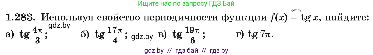 Алгебра, 10 класс Учебник, авторы: Арефьева Ирина Глебовна, Пирютко Ольга Николаевна, издательство Народная асвета, Минск, 2019, голубого цвета, страница 85, номер 1.283, Условие