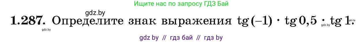 Алгебра, 10 класс Учебник, авторы: Арефьева Ирина Глебовна, Пирютко Ольга Николаевна, издательство Народная асвета, Минск, 2019, голубого цвета, страница 85, номер 1.287, Условие