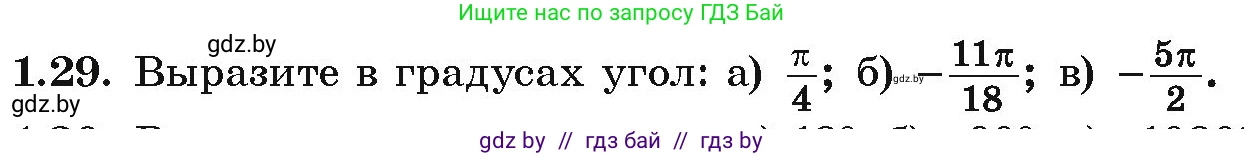 Алгебра, 10 класс Учебник, авторы: Арефьева Ирина Глебовна, Пирютко Ольга Николаевна, издательство Народная асвета, Минск, 2019, голубого цвета, страница 17, номер 1.29, Условие