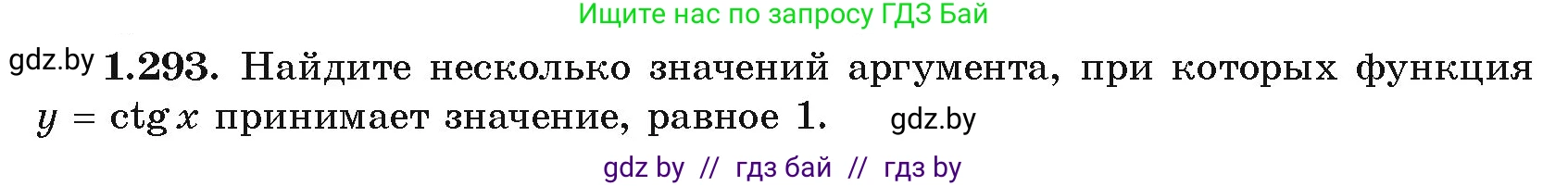 Алгебра, 10 класс Учебник, авторы: Арефьева Ирина Глебовна, Пирютко Ольга Николаевна, издательство Народная асвета, Минск, 2019, голубого цвета, страница 85, номер 1.293, Условие