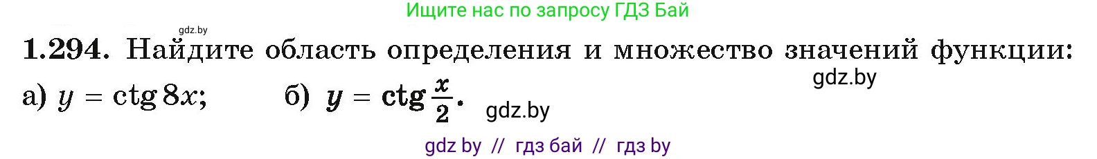 Алгебра, 10 класс Учебник, авторы: Арефьева Ирина Глебовна, Пирютко Ольга Николаевна, издательство Народная асвета, Минск, 2019, голубого цвета, страница 85, номер 1.294, Условие