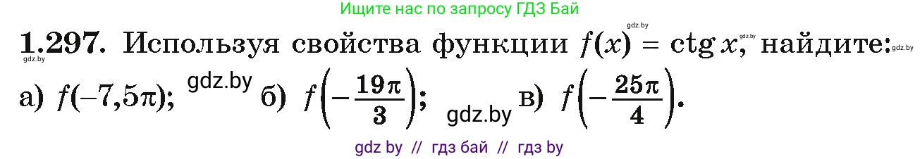 Алгебра, 10 класс Учебник, авторы: Арефьева Ирина Глебовна, Пирютко Ольга Николаевна, издательство Народная асвета, Минск, 2019, голубого цвета, страница 86, номер 1.297, Условие