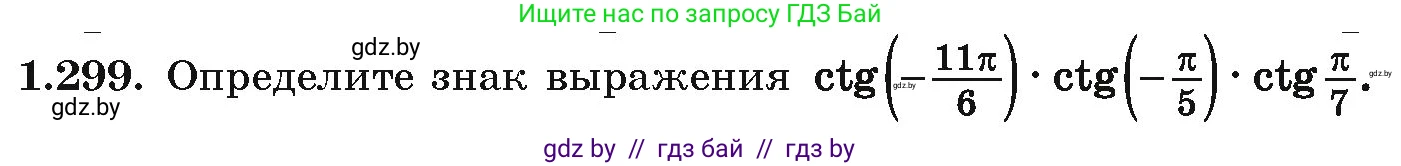 Алгебра, 10 класс Учебник, авторы: Арефьева Ирина Глебовна, Пирютко Ольга Николаевна, издательство Народная асвета, Минск, 2019, голубого цвета, страница 86, номер 1.299, Условие