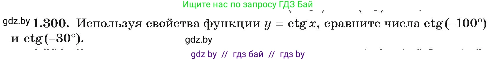 Алгебра, 10 класс Учебник, авторы: Арефьева Ирина Глебовна, Пирютко Ольга Николаевна, издательство Народная асвета, Минск, 2019, голубого цвета, страница 86, номер 1.300, Условие