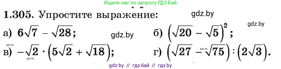 Алгебра, 10 класс Учебник, авторы: Арефьева Ирина Глебовна, Пирютко Ольга Николаевна, издательство Народная асвета, Минск, 2019, голубого цвета, страница 86, номер 1.305, Условие