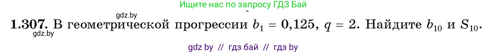 Алгебра, 10 класс Учебник, авторы: Арефьева Ирина Глебовна, Пирютко Ольга Николаевна, издательство Народная асвета, Минск, 2019, голубого цвета, страница 86, номер 1.307, Условие