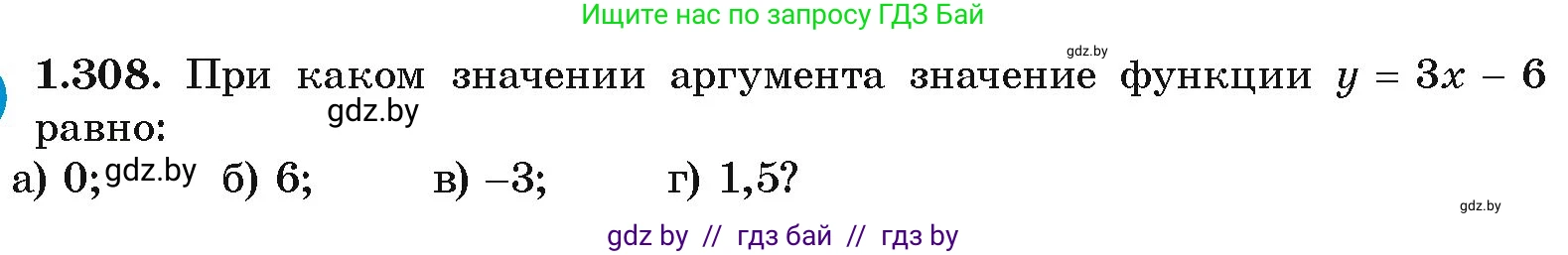 Алгебра, 10 класс Учебник, авторы: Арефьева Ирина Глебовна, Пирютко Ольга Николаевна, издательство Народная асвета, Минск, 2019, голубого цвета, страница 87, номер 1.308, Условие