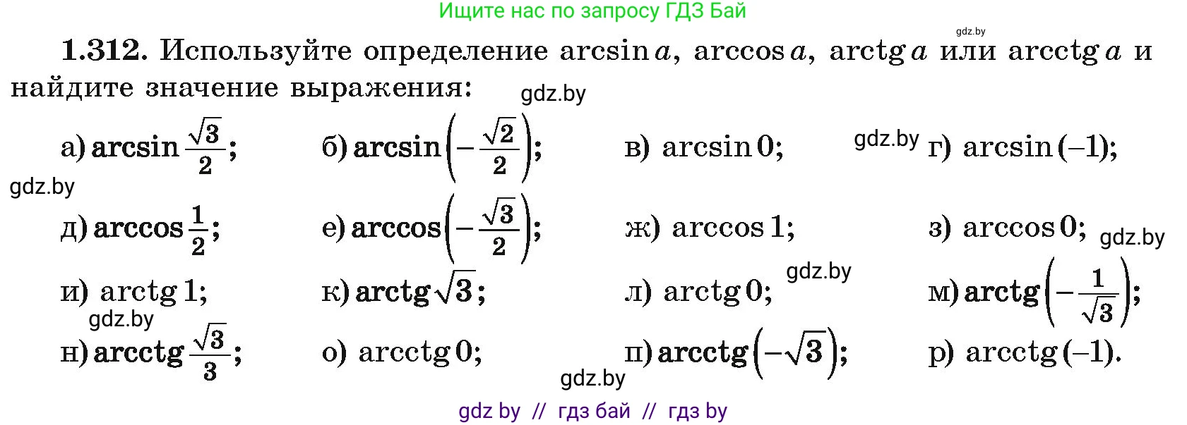 Алгебра, 10 класс Учебник, авторы: Арефьева Ирина Глебовна, Пирютко Ольга Николаевна, издательство Народная асвета, Минск, 2019, голубого цвета, страница 96, номер 1.312, Условие