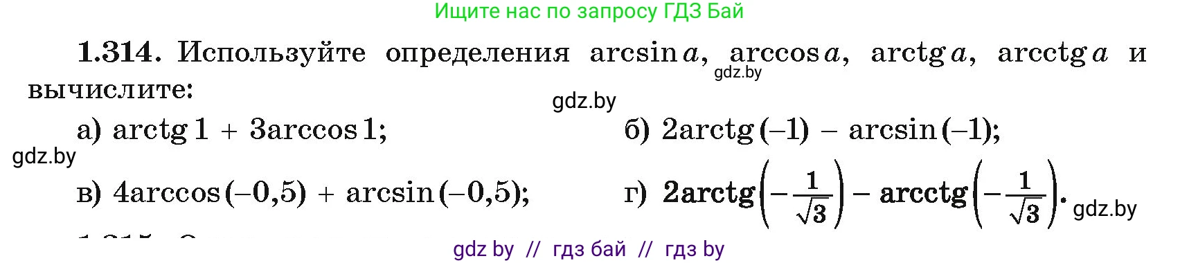 Алгебра, 10 класс Учебник, авторы: Арефьева Ирина Глебовна, Пирютко Ольга Николаевна, издательство Народная асвета, Минск, 2019, голубого цвета, страница 97, номер 1.314, Условие