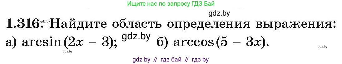 Алгебра, 10 класс Учебник, авторы: Арефьева Ирина Глебовна, Пирютко Ольга Николаевна, издательство Народная асвета, Минск, 2019, голубого цвета, страница 97, номер 1.316, Условие